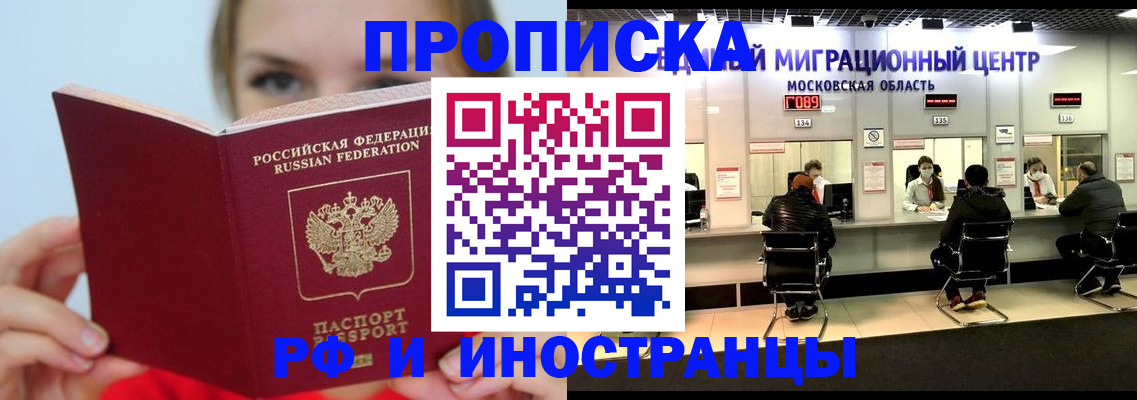 прописка иностранных граждан в Новоалександровске