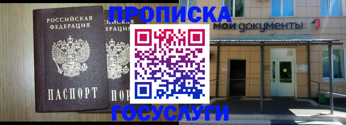 временная регистрация купить в Новоалександровске